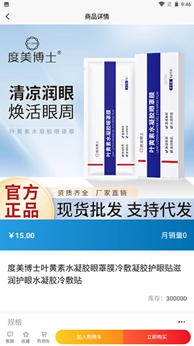 郎品易购官方版图2