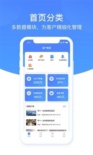 圆通客户管家正版下载
