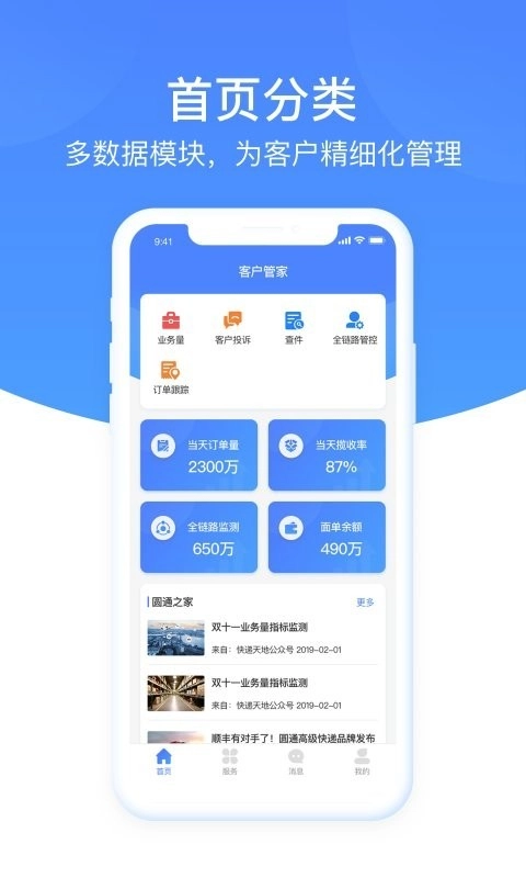 圆通客户管家1