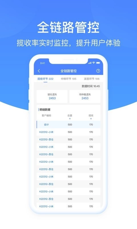 圆通客户管家2