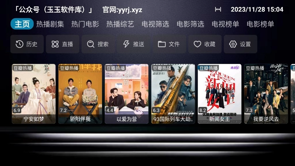 星辰BoxTV电视版图1