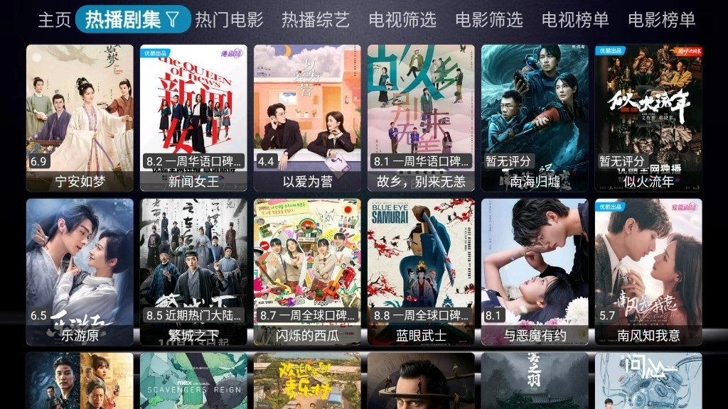 星辰BoxTV电视版图2