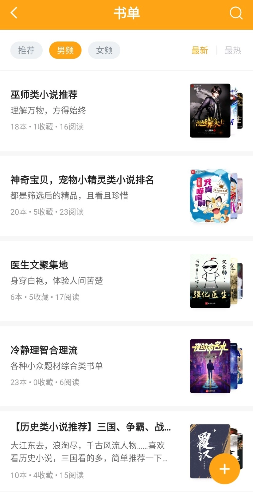 筆趣閣橙色版