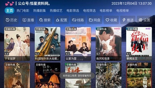 恒星影视DX TV电视版图2