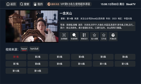 SlookTV电视版图2