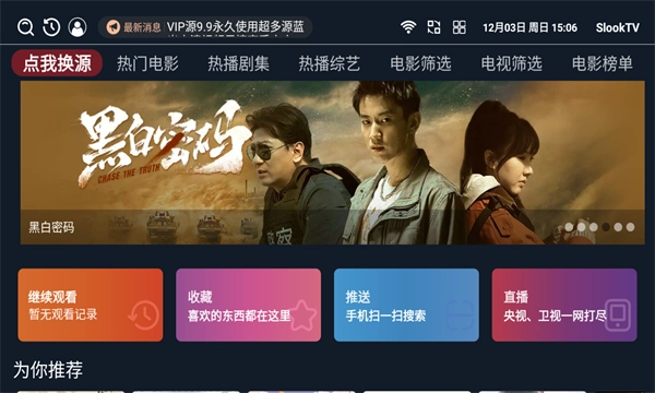 SlookTV电视版图3