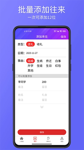 豆芽账免费原版图3