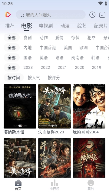影视星球安卓版图2