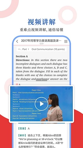 同等学力圣题库直装版图2