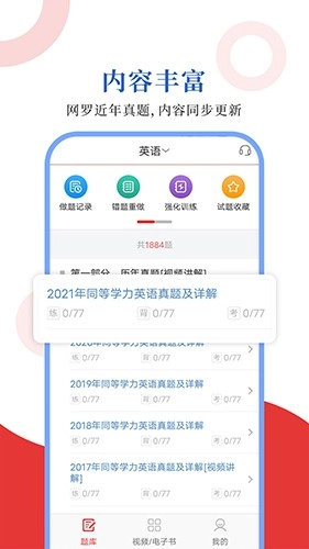 同等学力圣题库直装版图3