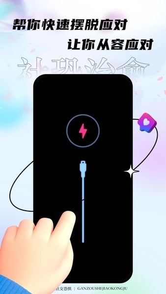 社恐治愈器最新版