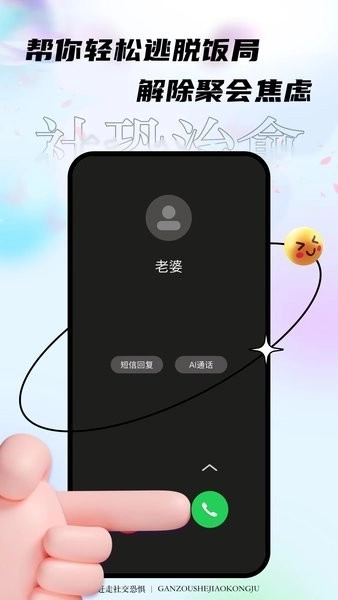 社恐治愈器最新版
