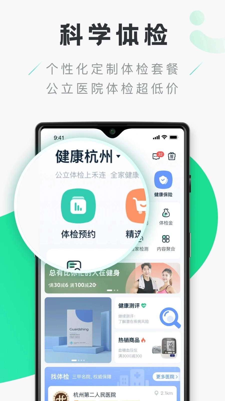 禾健康安卓直装版图4