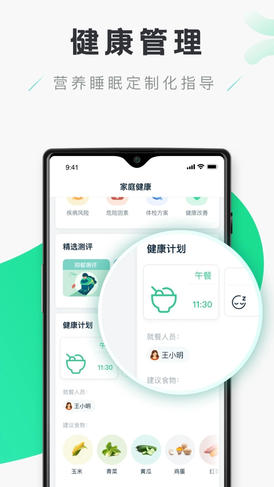 禾健康安卓直装版图2