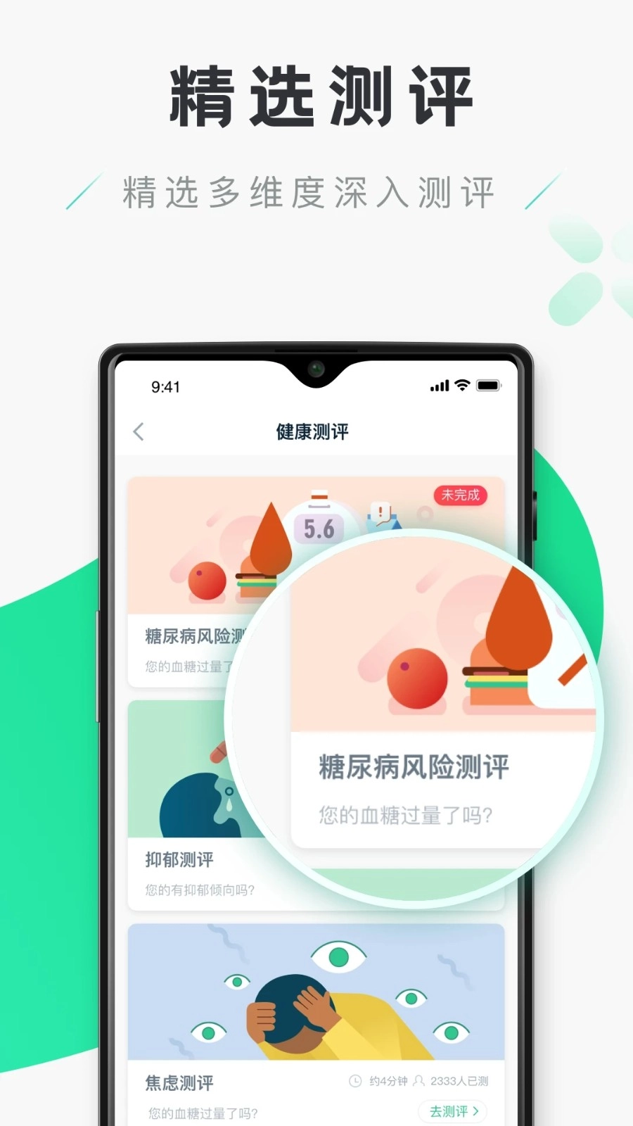 禾健康安卓直装版图3