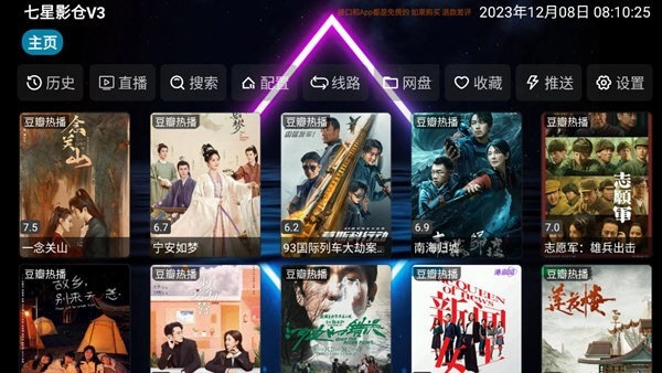 七星影仓TV电视版图3