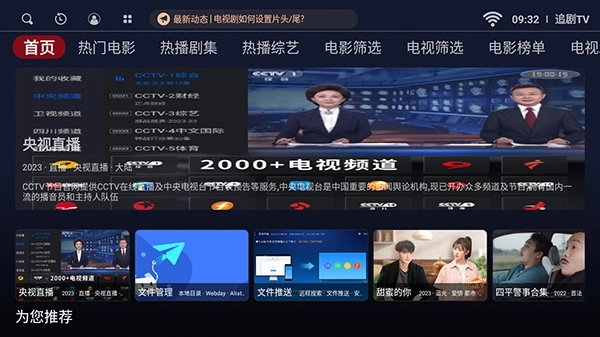 追剧TV正式版下载