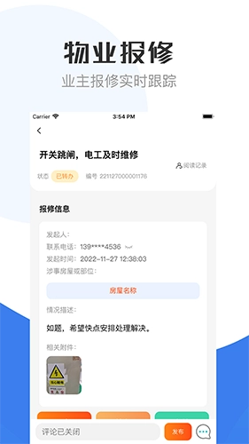 繁昌物管安卓直装版图1