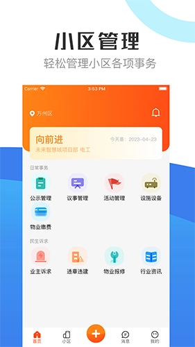 繁昌物管安卓直装版图3