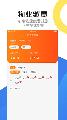 繁昌物管安卓直装版图2