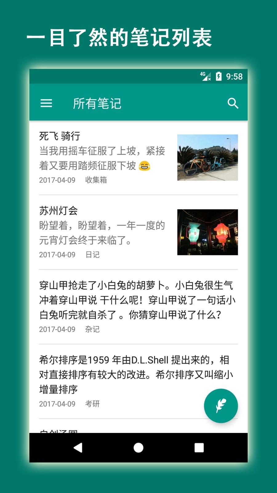 易码私人云笔记安卓直装版图2