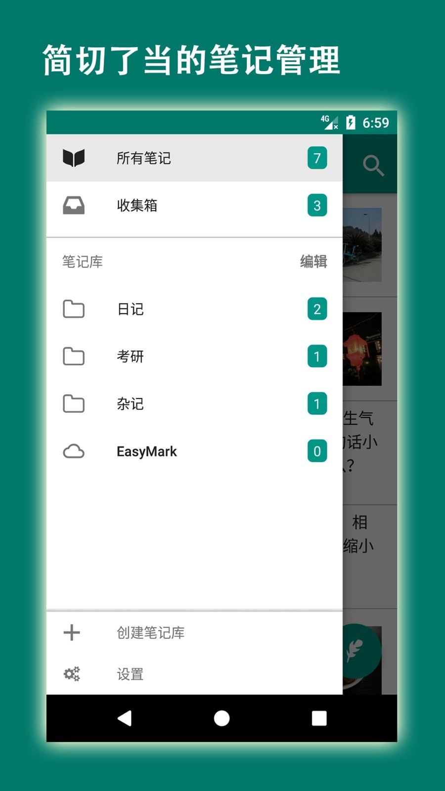 易码私人云笔记安卓直装版图3