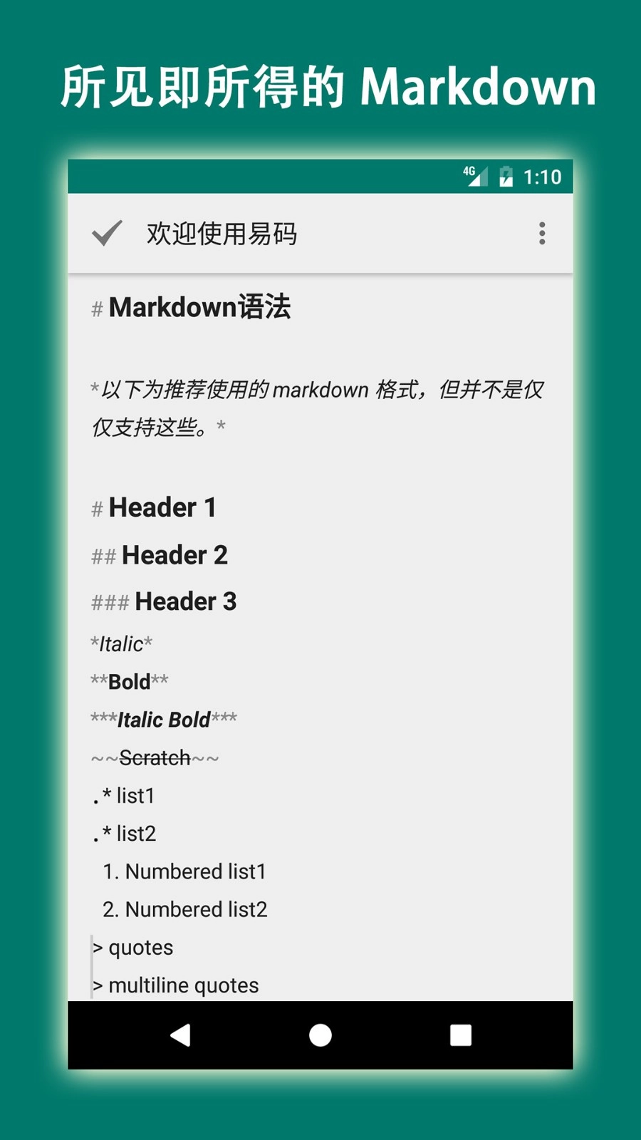 易码私人云笔记安卓直装版图1