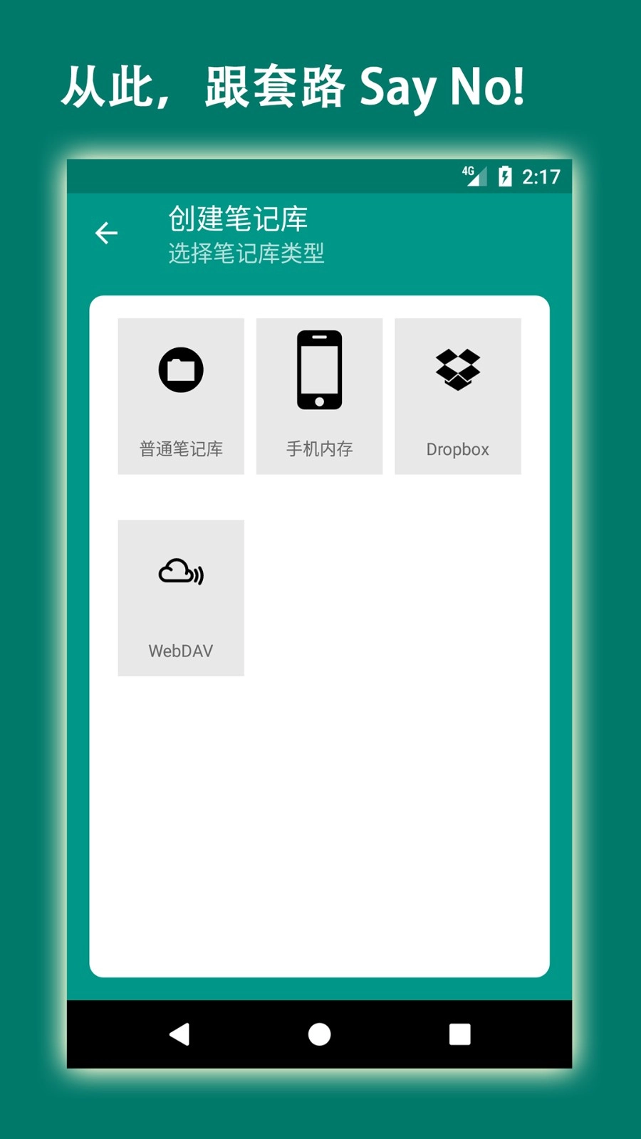 易码私人云笔记安卓直装版图4