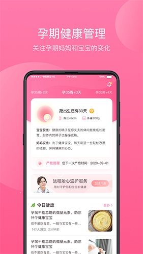 掌上孕育安卓官方版图2