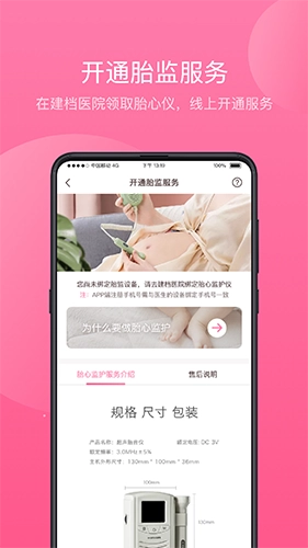 掌上孕育安卓官方版图3