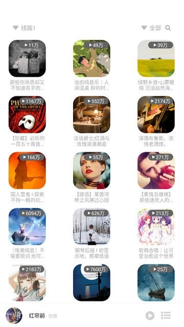 听见音乐软件免费原版图2