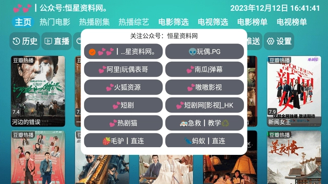 恒星影视仓HX TV电视版图1