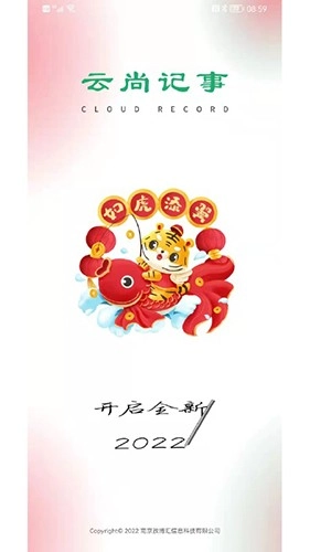 云尚记事正版图2