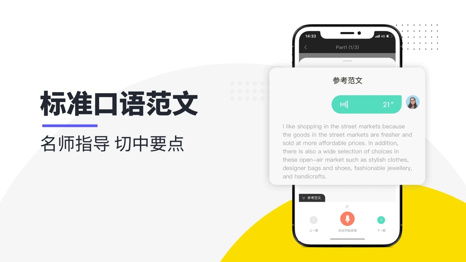 雅思口语手机免费版图4