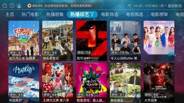 星创影视TV电视版图1