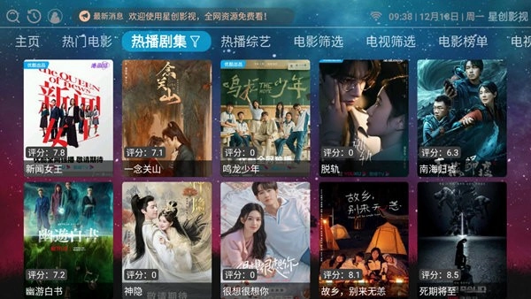 星创影视TV电视版图3