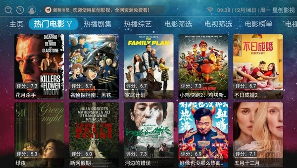 星创影视TV电视版图2