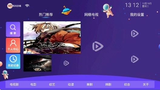 微垠影视TV电视版图3