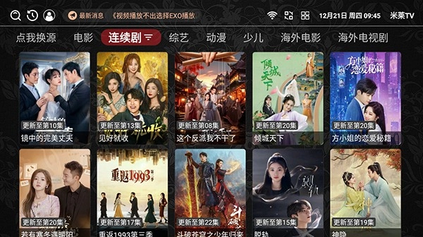米菜TV最新免费版图2