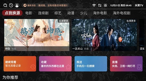 米菜TV最新免费版图1
