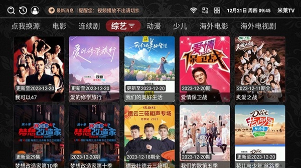 米菜TV最新免费版图3