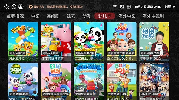 米菜TV最新免费版图4
