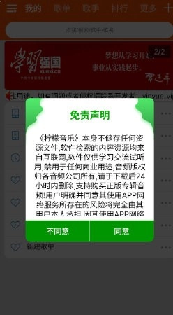 柠檬音乐安卓直装版图4