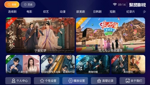 聚贤影视TV电视版图3