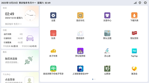 嘟嘟桌面pro梁山版(4)