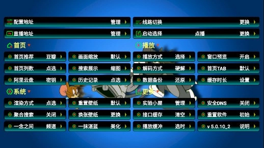老鼠仓电视盒子版图2