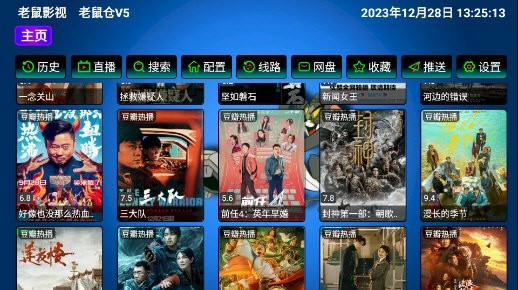 老鼠仓电视盒子版图3
