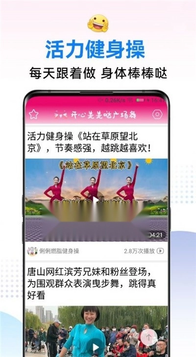 开心美美哒广场舞官方正版图2