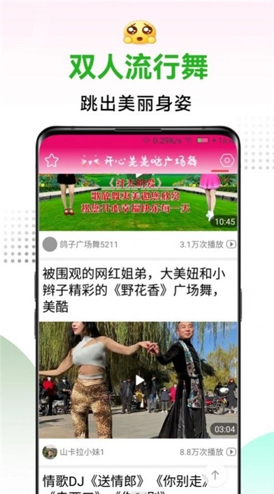 开心美美哒广场舞官方正版图1