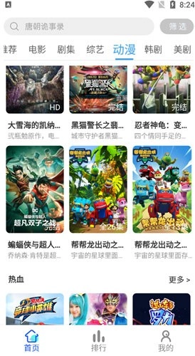 亿雪影院手机最新版图2
